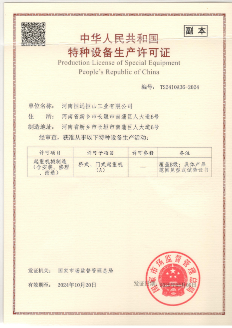 制造许可证