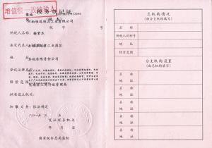 恒远恒山税务登记证