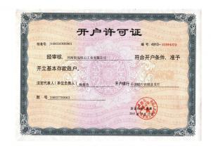 开户许可证